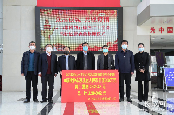 【长城网】恒峰g22集团捐钱328万余元 助力抗击疫情_恒峰g22